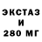 Экстази ешки IGoDoVaN