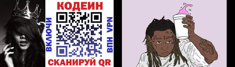 Кодеин напиток Lean (лин) Купить Воскресенск